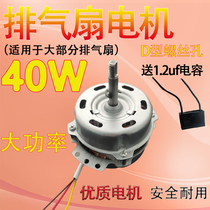 Exhaust Fan Motor Kitchen Exhaust Fan Motor Home Pumping Oil Smoke Ventilation Through Fan Motor Deliver Accessoires Accessoires