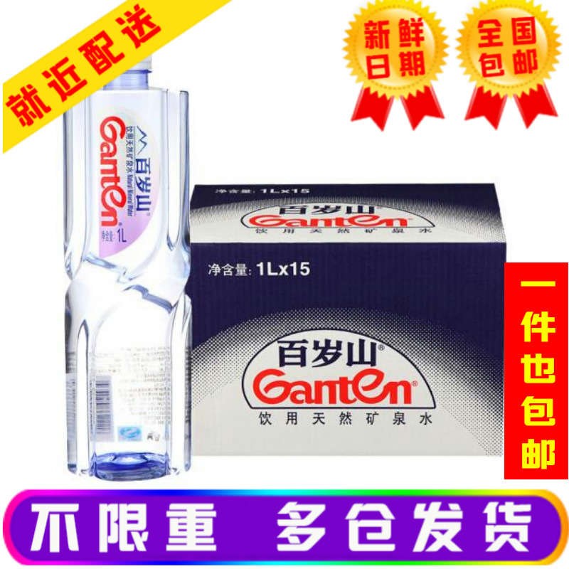 Baisuishan mineral water 1L*15 bottles FCL natural mineral water drinking water produced by Jingtian