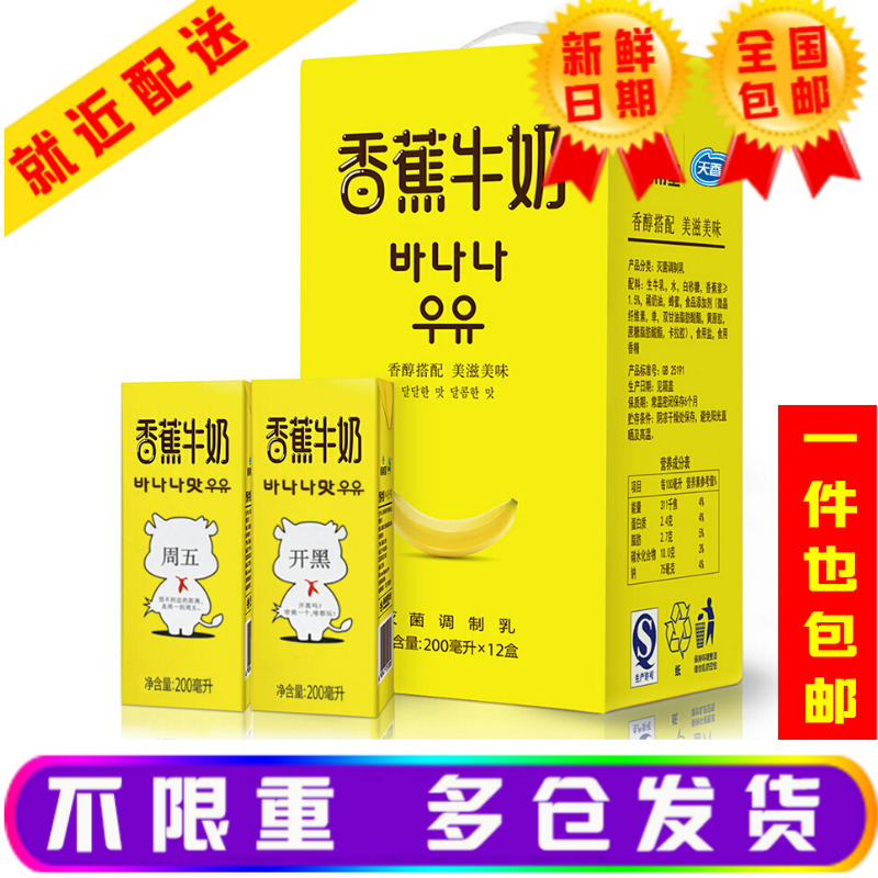 New Hope Banana Milk Drink 200ml*12 Boxes Banana Flavored Milk FCL Carton Box
