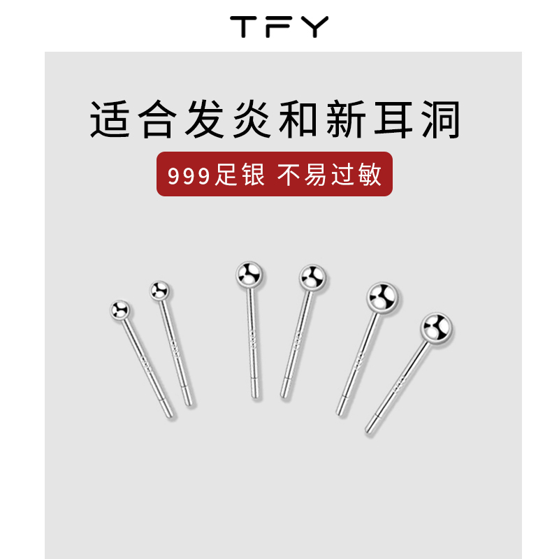 TFY999 pure silver ear nail female raising earthen hole sleeping free of ear stick with small earbone nail ear hole anti-ear decoration-Taobao