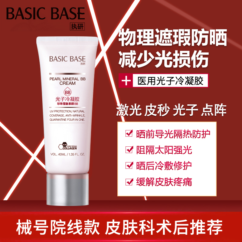 Post-Operative Sunscreen Bb Cream for Medical Beauty Treatments, Concealer, Isolation, Special for Sensitive Skin, Post-Operative Repair, Laser Micro-Needle