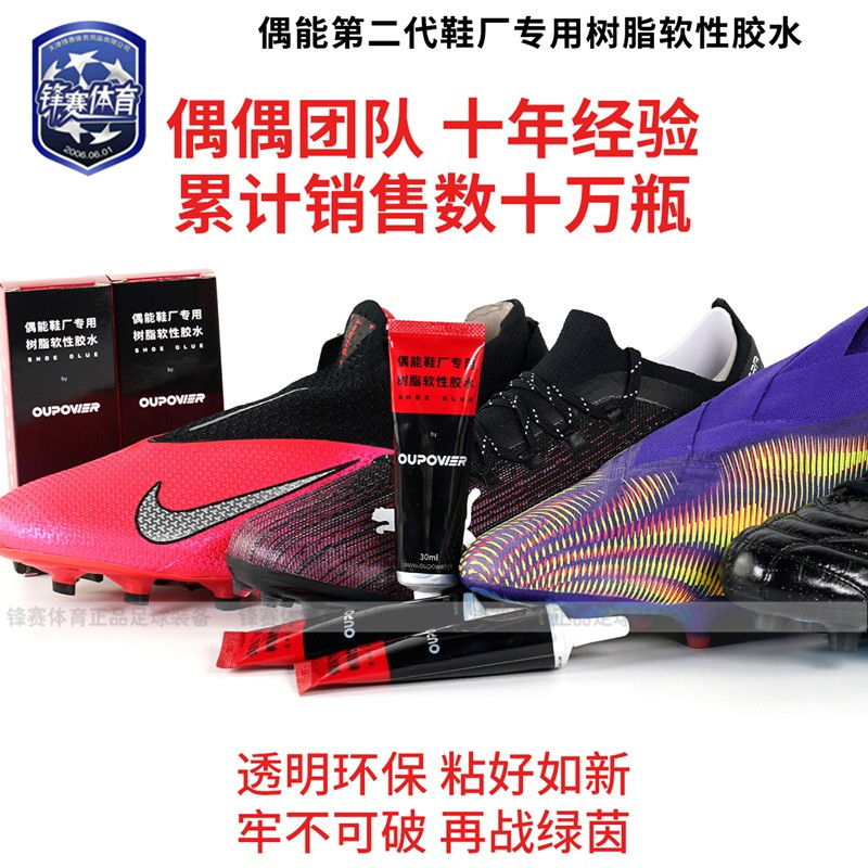 Front Racing Sports Occasional Football Shoes Special Glue Tonic Sports Kangaroo Leather Powerful Adhesive Base Resin Soft Glue 