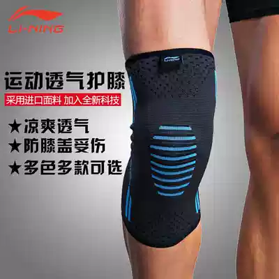 Li Ning sports knee pads warm meniscus non-slip breathable Men's and women's basketball running fitness training equipment protective gear