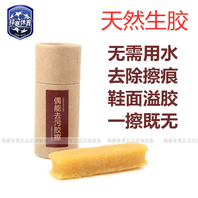 Vanguard Sports Occasional Decontamination Glue Wipe OUPOWER Football Shoes Natural Raw Rubber Cleaning Upper Brushed Shoe God