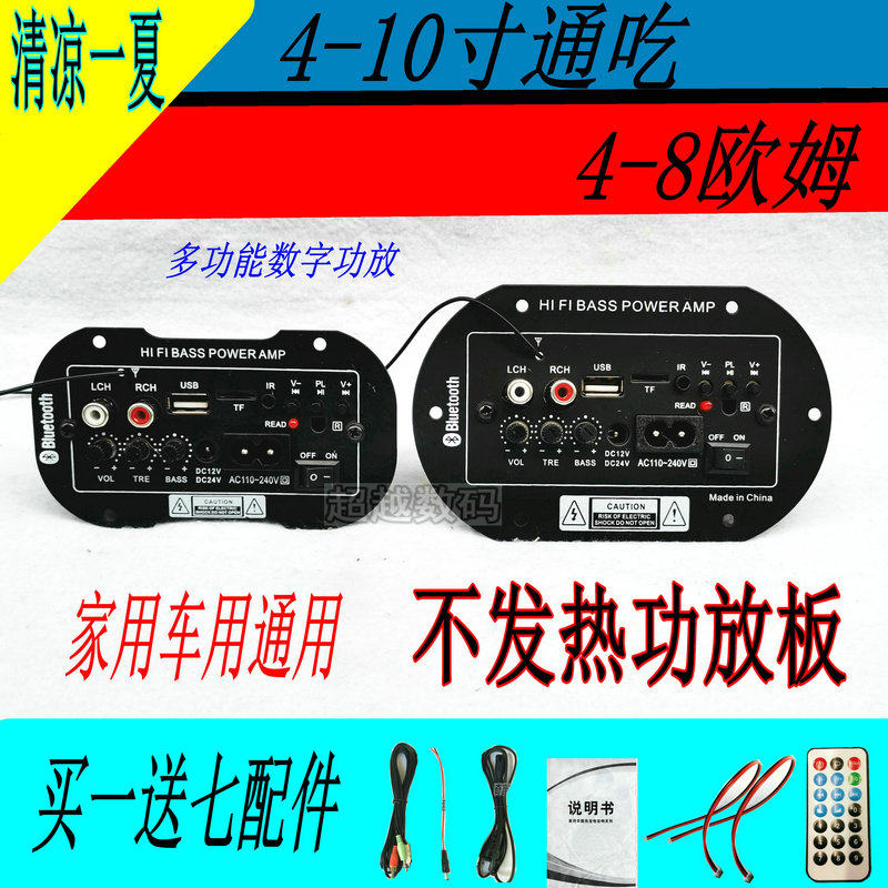 Home car non-heating high-power Bluetooth 12V24V220V subwoofer amplifier board 4 inches 5 inches 6 inches 8 inches 10