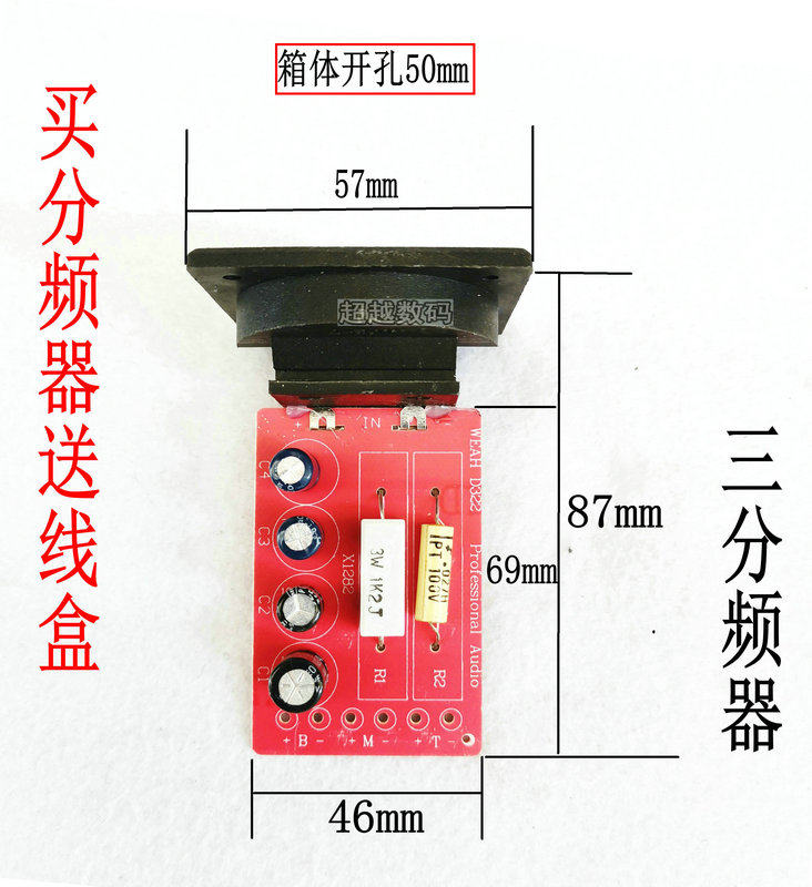 High school low 3-way triple divider 3-way filter sound box Sub-tone board power amplifier junction box 2-way