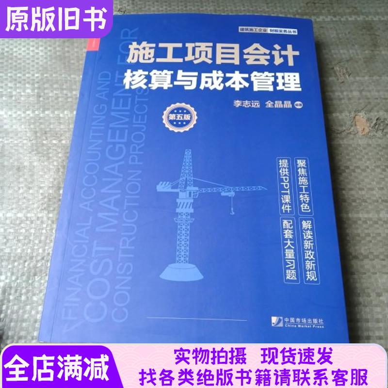Construction Project Accounting and Cost Management Construction Project Accounting and Cost Management