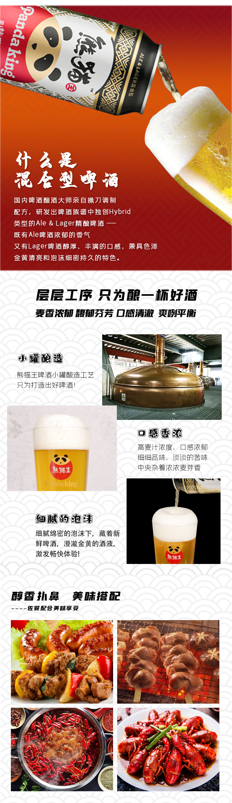 熊猫王 纯麦芽精酿啤酒 500ml*12听 国内前沿酿造技术 图3