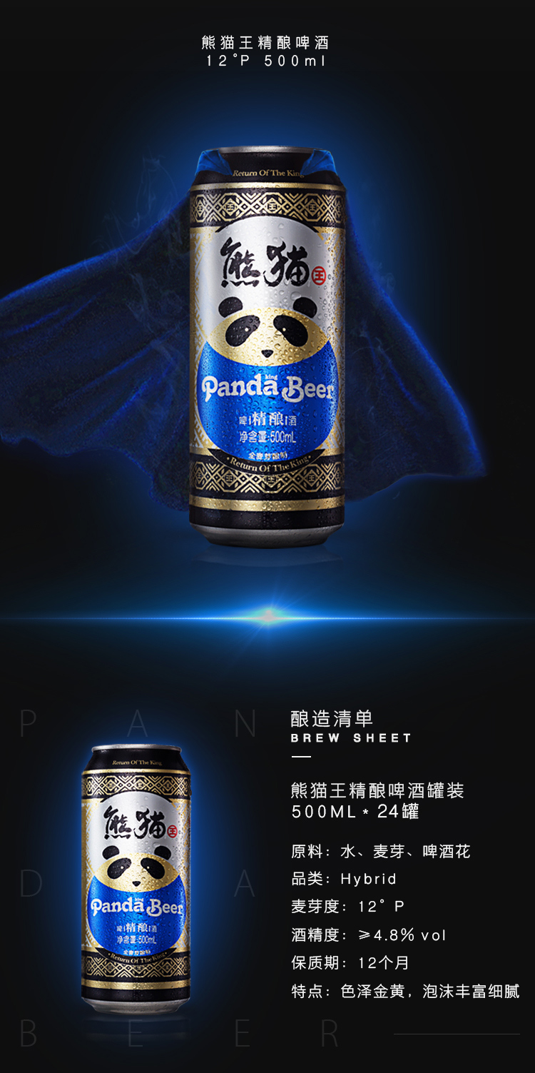 熊猫王 12度 纯麦芽 精酿啤酒 500ml*12听 图1