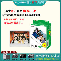 Fuji Polaroid 5인치 와이드 흰색 가장자리 레인보우 인화지 instax200/210wide300 인화지 필름