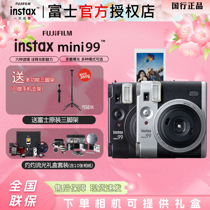 Chinese Valentine's Day Gift Fujifilm/Fuji Instant Camera Mini99 Polaroid Radiant Glow Gift Box in New Color