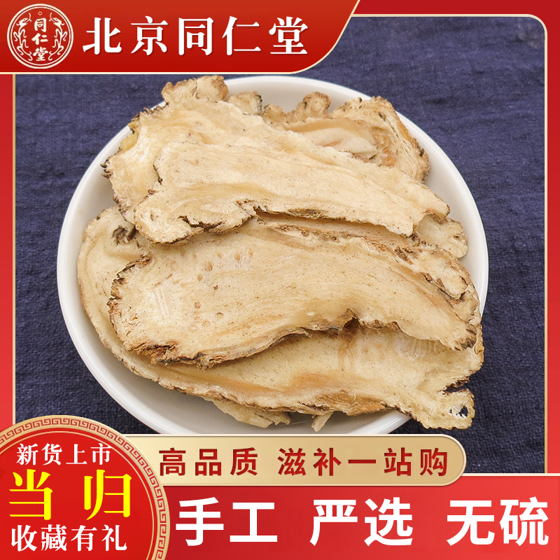 Tongrentang Angelica Head Piece 500g Tgrade wild matching Opsis Pilosula Qi blood composition Cooking Soup Stock