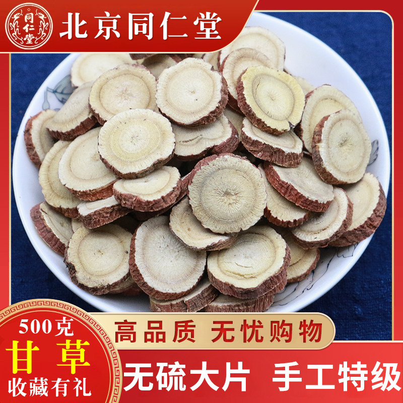 Tongrentang Liquorice Tea Raw Gangrass Sheet Natural Pure Brew water Non-roasted powder Chinese herbal medicine 500g