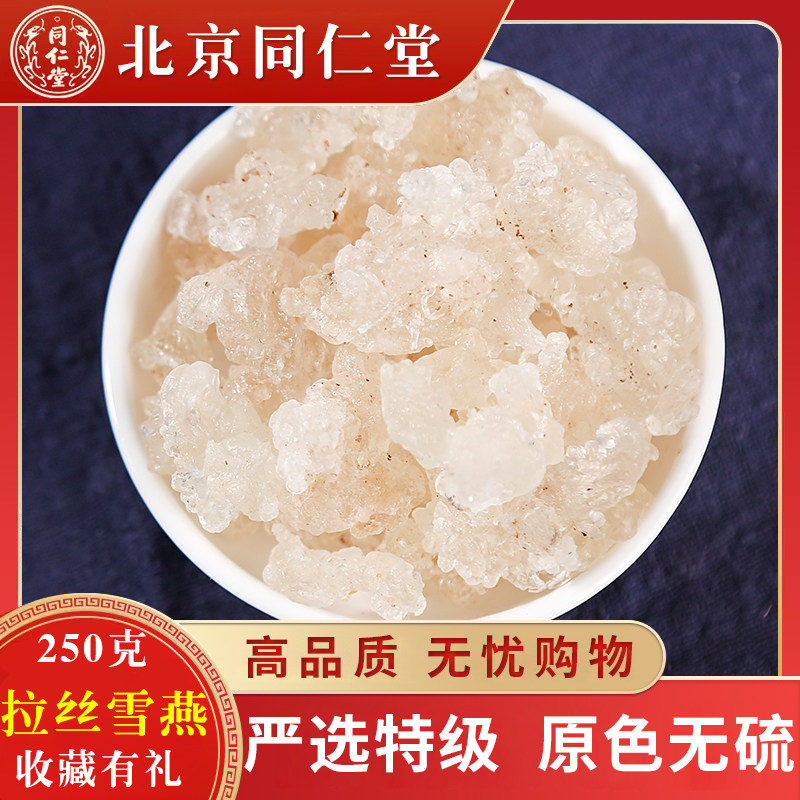 Tongrentang Wire Drawing Snow Swallow Natural Wild Special Grade Yunnan Peach Gum Soap Corner Rice Combine India Bulk 250g