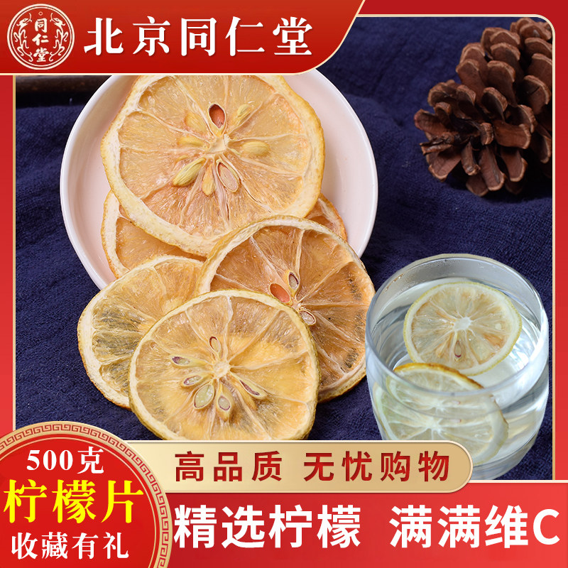 Tongrentang lemon slice tea water to drink dry slice Anyue honey freeze-dried fresh ready-to-use whitening without sugar bagged 500g