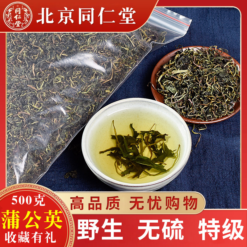 Tongrentang Dandelion Tea Dry Fresh Long White Mountain Special Grade Natural Wild Root Thong Breast female 500g