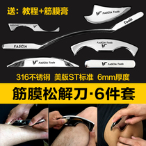 Fascial knife set of American IASTM medical fascial loosening knife Home massage physiotherapy muscle relaxation scraping knife