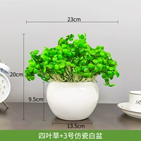 Четырехлистная трава+3 имитационный фарфоровый белый бассейн