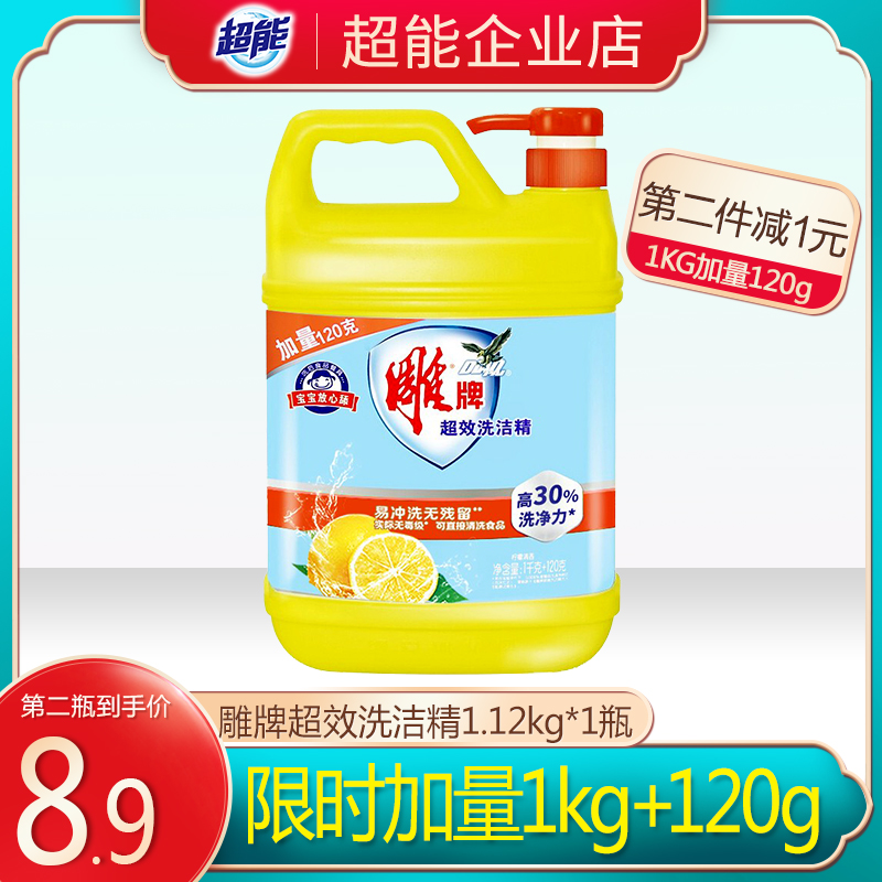 Carved brand oil quick sterilization detergent 1 12kg value home promotion fruit and vegetable tableware cleaning agent