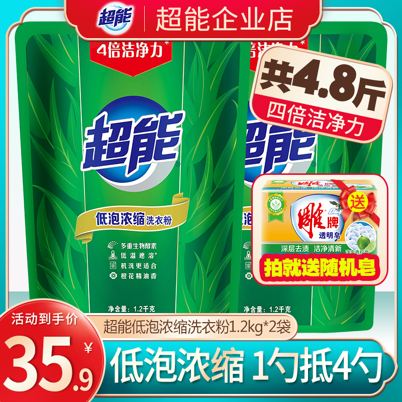 Super Energy Low Bubble Concentrated Washing Powder Machine Wash Special 1 2kg * 2 Pack Bagged Ex-gratia Home Dress Orange Blossom type