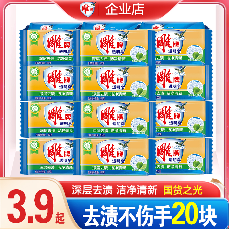 Engraving Soap Laundry Soap Transparent Soap Affordable family dress 102g * 1 piece of small old soap smelly soap