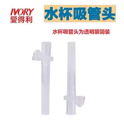 Aideli water cup straw original F92 F93 F86 kettle silicone straw head leak-proof cross hole two packs