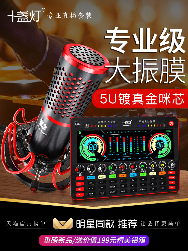 Ten lights P10 net red live broadcast equipment Sound card singing mobile phone dedicated full set of wireless microphones Computer desktop k song suit Anchor capacitor universal equipment Shake repair recording artifact microphone