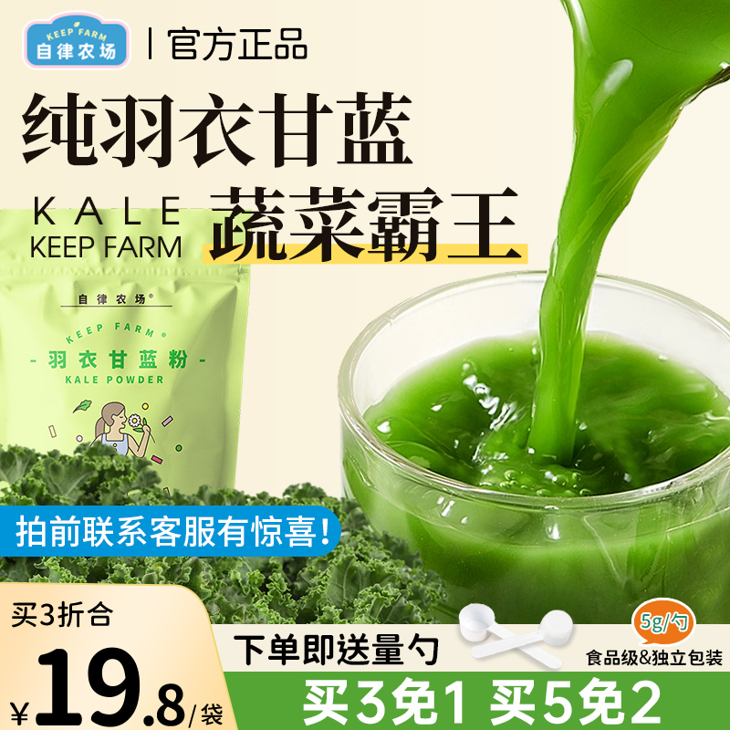 Self-Sustained Farm Kale Fruit and Vegetable Powder High Dietary Fiber Vegetable Non-Green Juice Acai Berry Powder Liquid Salad
