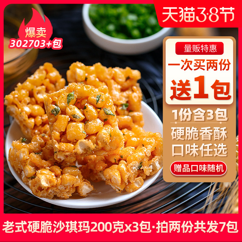 Crispy Sharma Hard old-fashioned Saits handmade saki masky pastry Ky Marghee Lotus Seed Crisp and Nostalgic Little Snacks 600g