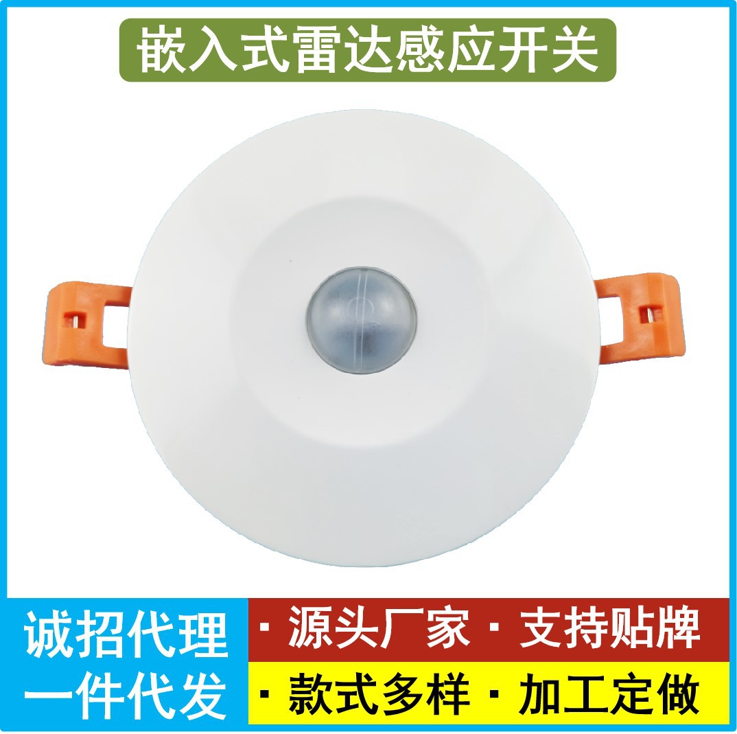 嵌入式带强启微波雷达感应开关 运动感应器24-245V四线感应可调