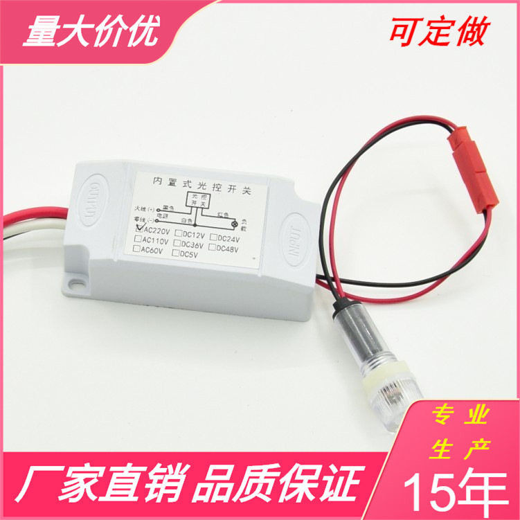 DC12-24V通用内置式光控自动开关 路灯投光灯泛光灯感光控制器