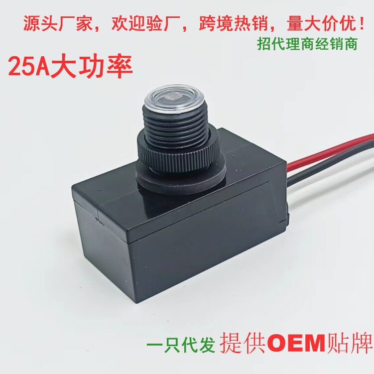 型光控器路灯控制器开关壁灯光敏开关光控器 led灯头式特价