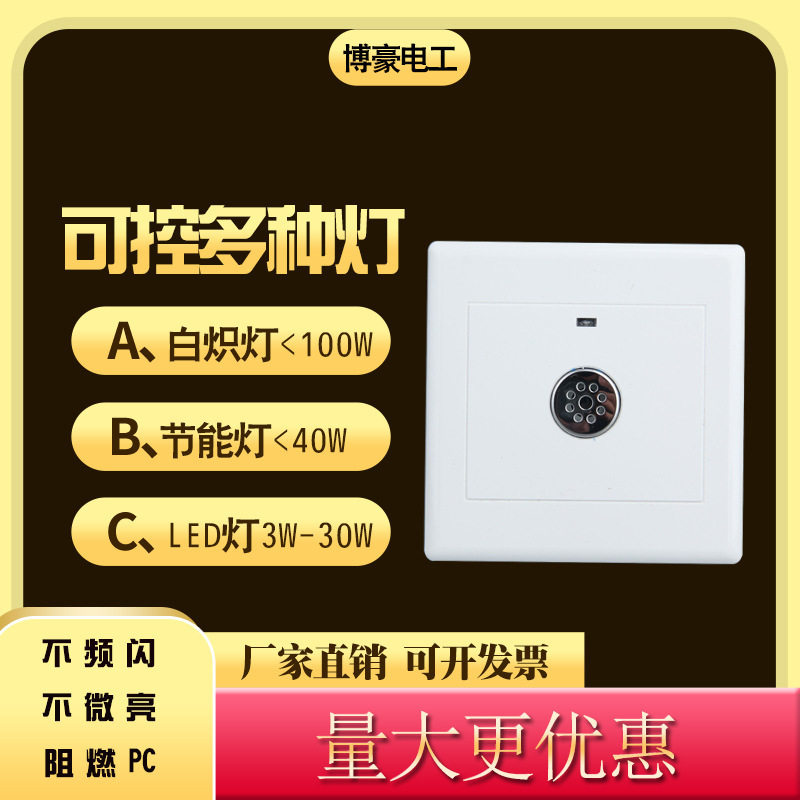 86声控开关面板楼智能道感应开关led 节能灯声光控开关暗装二线