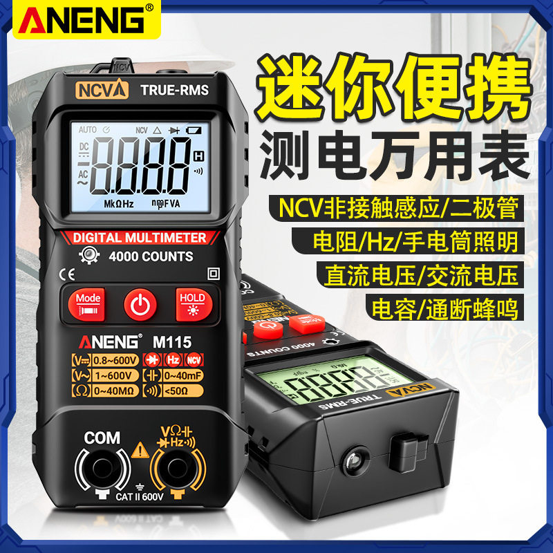 智能迷你测电万用表多功能电工维修专用万能表迷你便携电容