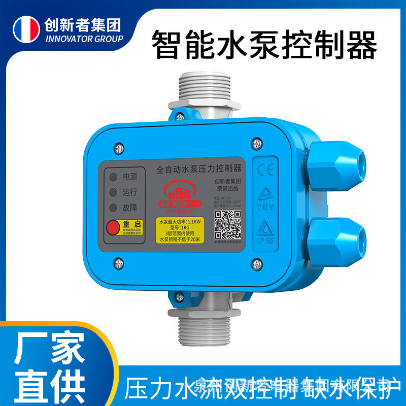 厂家直供水泵控制器电子压力控制器压力开关抽水增压泵控制器