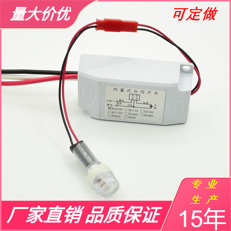 DC12V24V 小型内置自动光控开关路灯投光灯泛光灯探头加长光控器