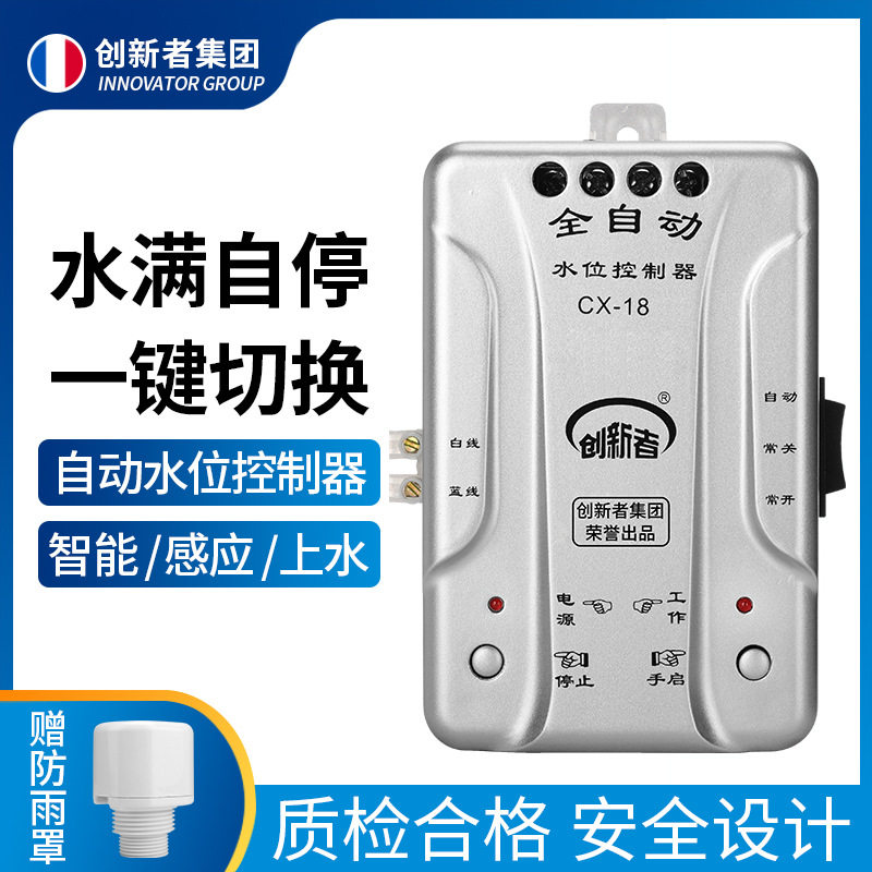 创新者全自动水位控制器家用水塔水箱水泵控制器液位开关上水