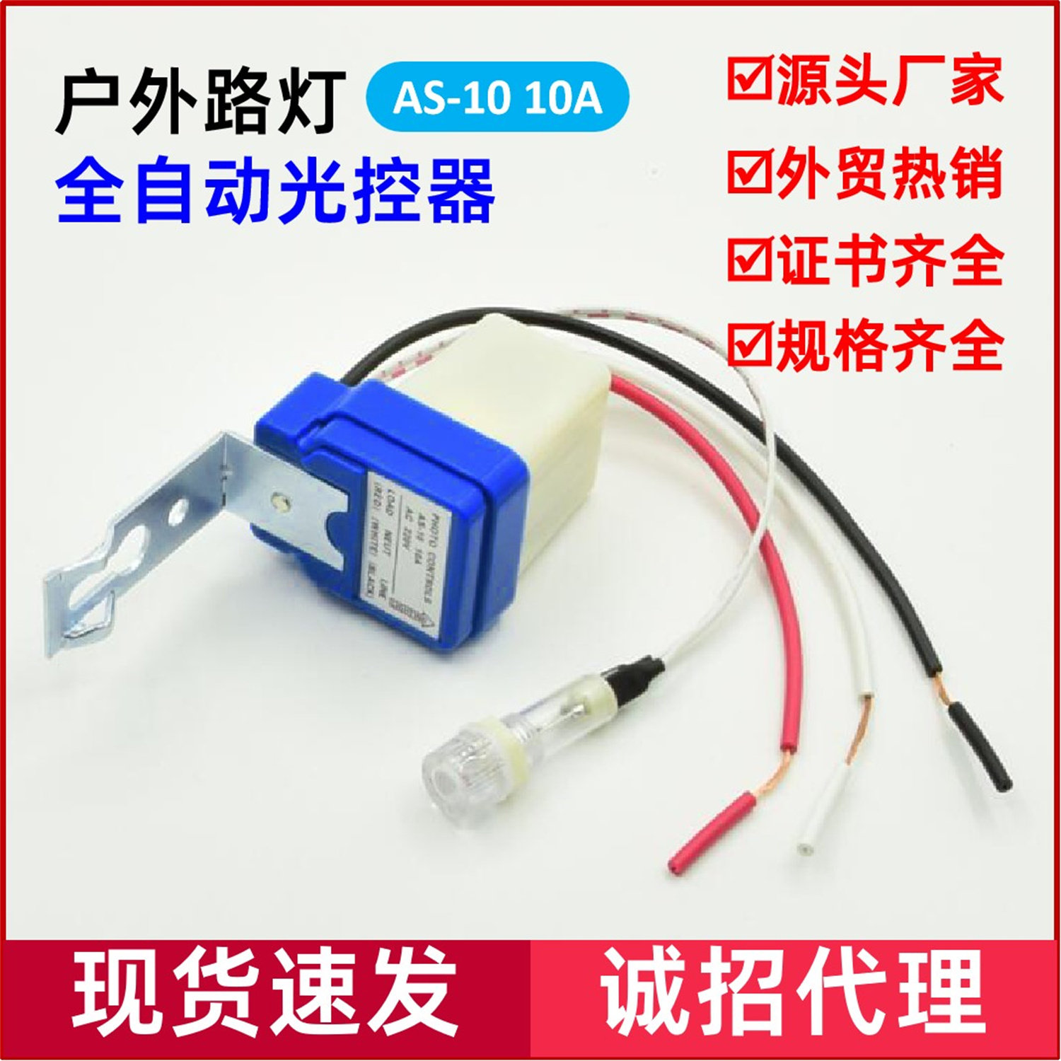 反向白天开晚上关加长20公分感光探头AC85V-265V路灯光控开关批发