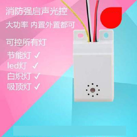 智能声光控开关模块吸顶灯内置四线声控感应可负载led灯特价
