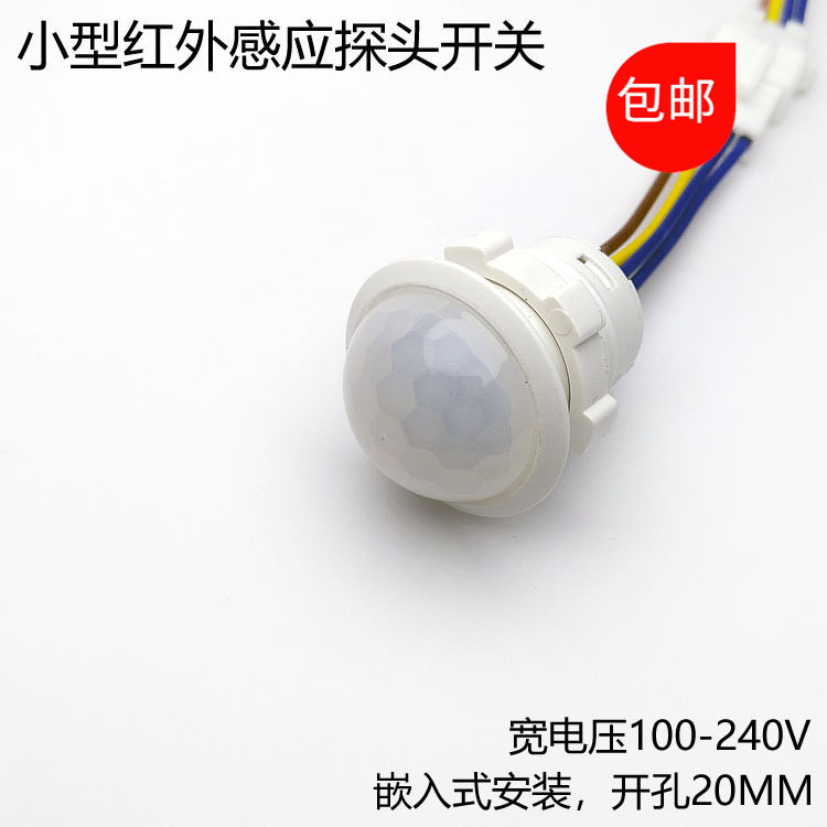 人体红外感应探头模块 智能感应开关嵌入式暗装感应器 宽电压