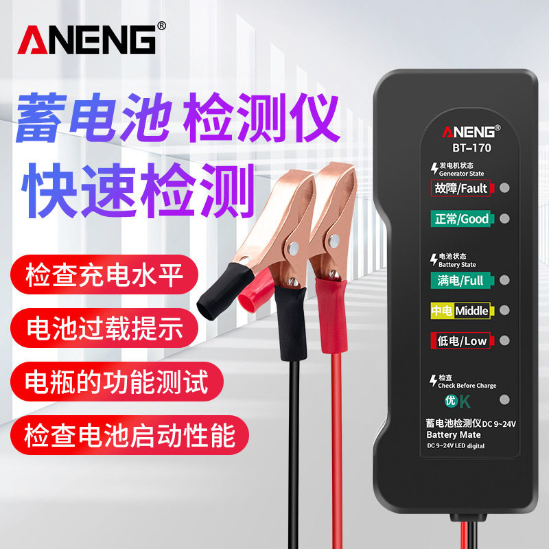 ANENG 汽车电瓶蓄电池测试仪 battery tester 9V12V24V电瓶