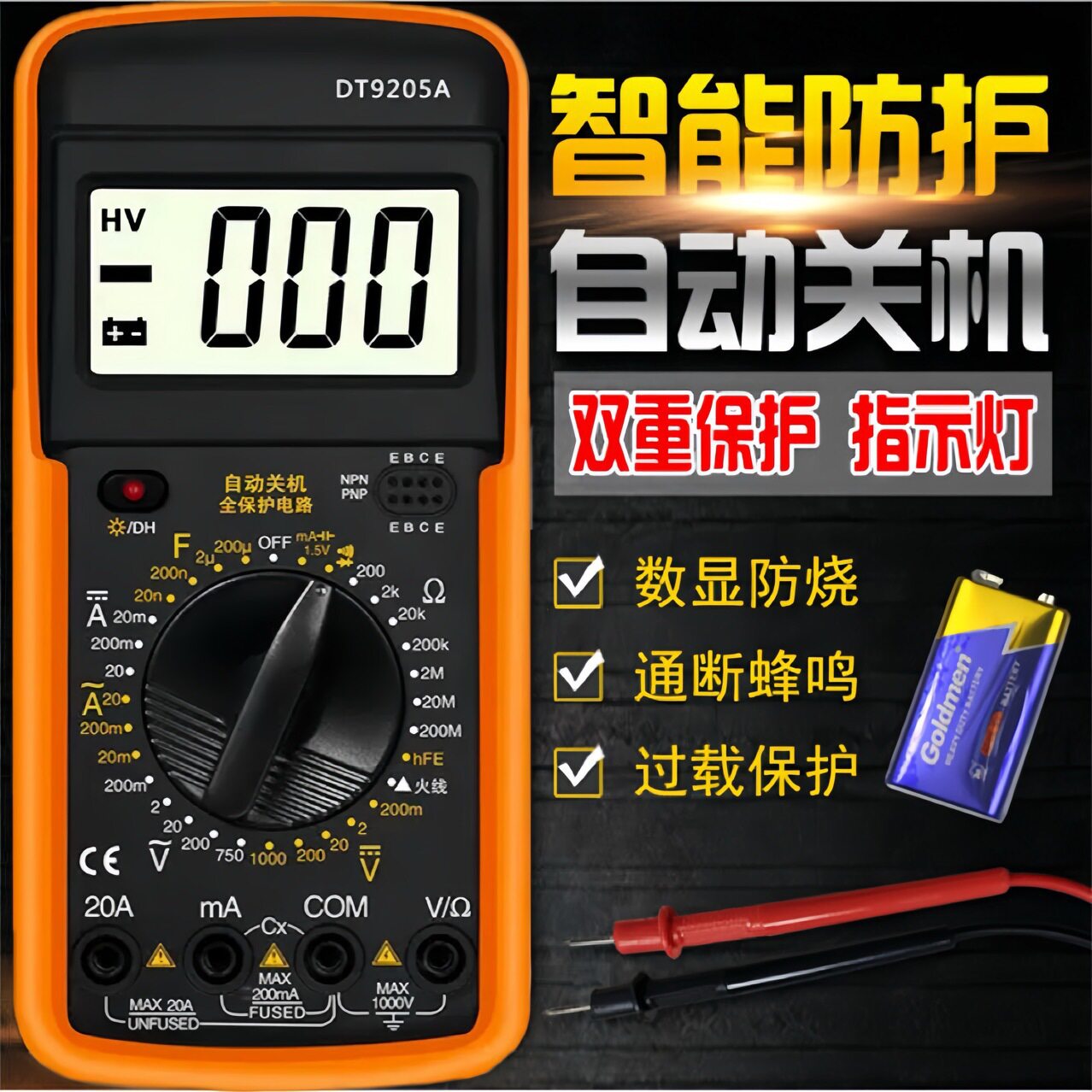 厂家供应高精密数字万用表 DT9205A测量大电容万用表指针式表笔
