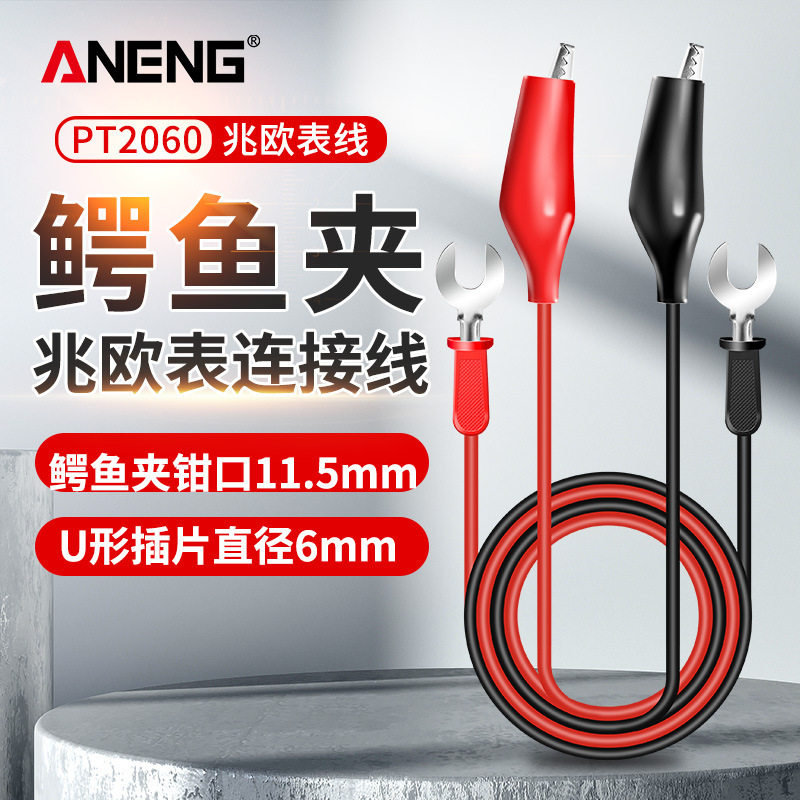 6mm插片兆欧表表笔线 绝缘电阻表摇表500V1000V2500V鳄鱼夹