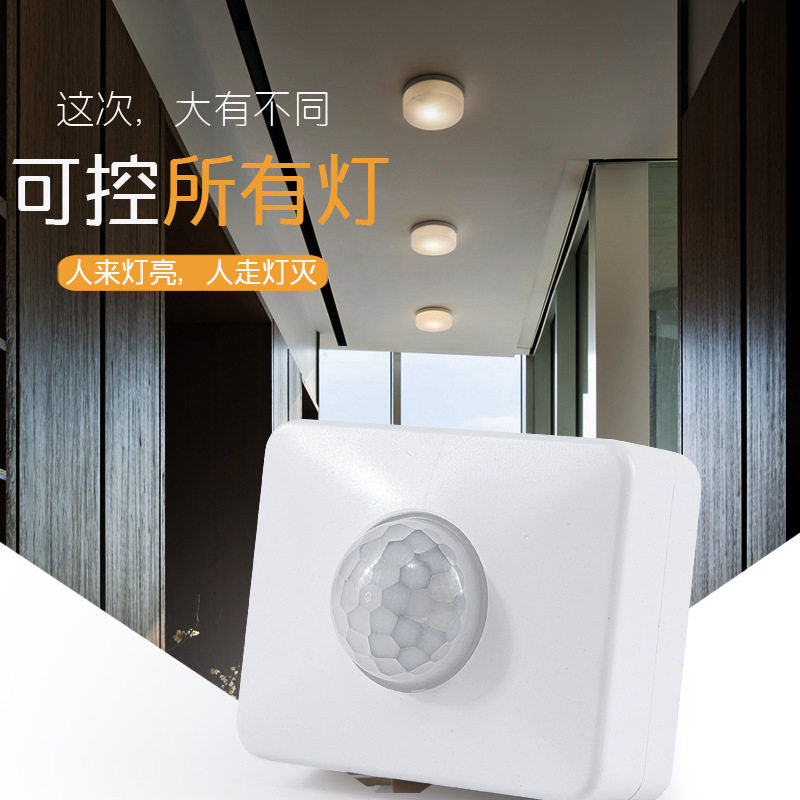 小型可调节红外感应开关感应器投光灯泛光灯用 明装人体感应开关