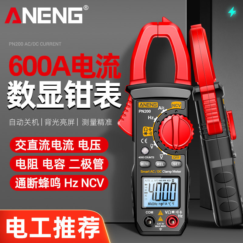 ANENG 高精度数显多功能万用表维修电工电容电阻电流 钳型表防烧