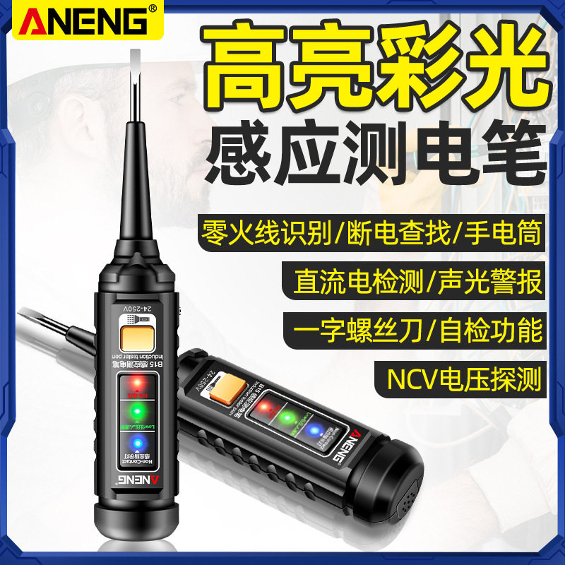 厂家批发智能测电笔多功能线路检测电工验电笔感应测电笔