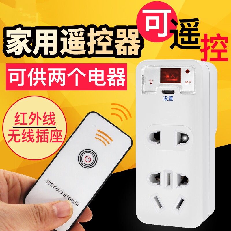 学习型家用遥控可控制红外线遥控插座7孔插座220V智能遥控开关