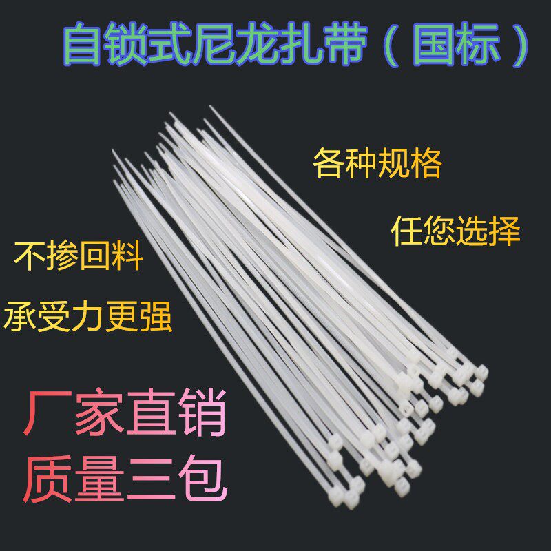 国标自锁式白色尼龙扎带3*120mm1000条扎线带工程扎带塑料扎带