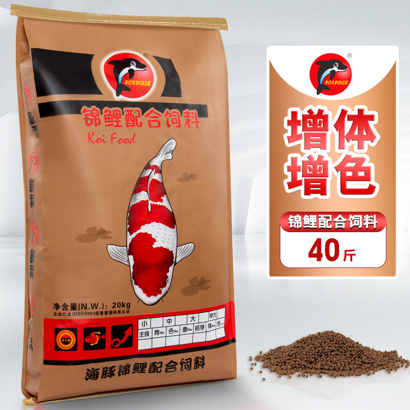 Dolphin koi feed 40 kg goldfish food breeding color Yang increase health embryo fish pond koi fish food