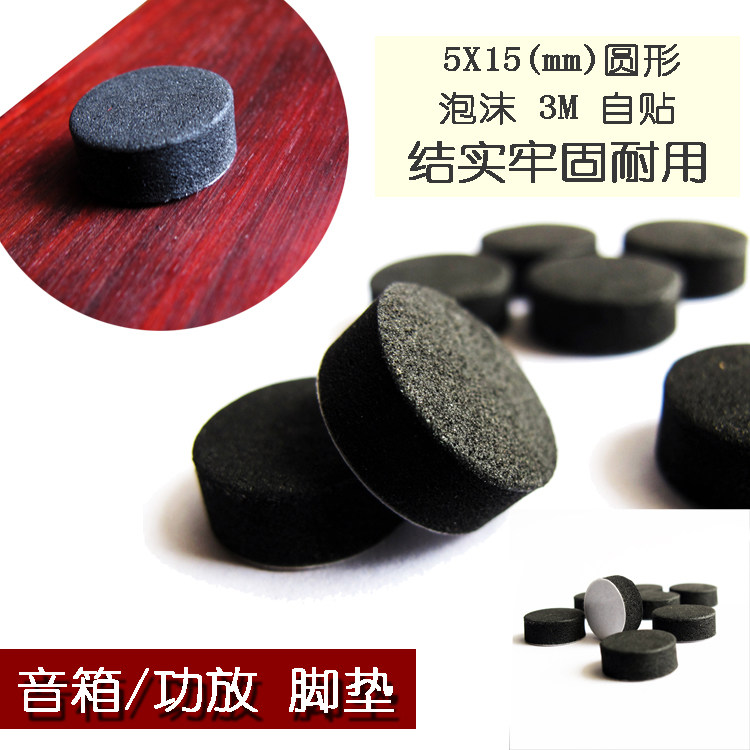 Speaker power amplifier foam foot pad 5X15mm rubber speaker foot non-slip foot (a bag of 8 pieces) only 3 yuan